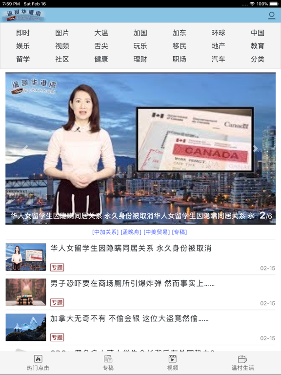 Screenshot #5 pour 温哥华港湾