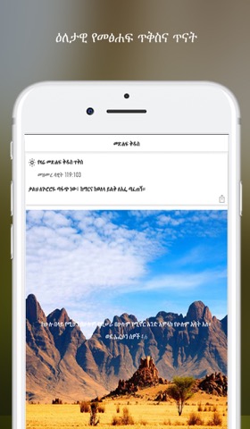 Holy Bible In Amharicのおすすめ画像2