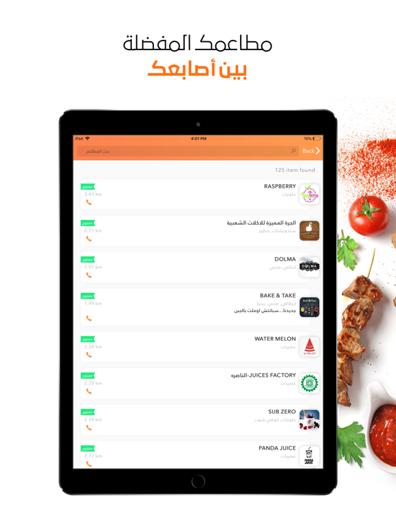 Screenshot #5 pour Shukah شوكة