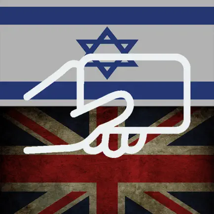 Practice English Hebrew Words Cheats