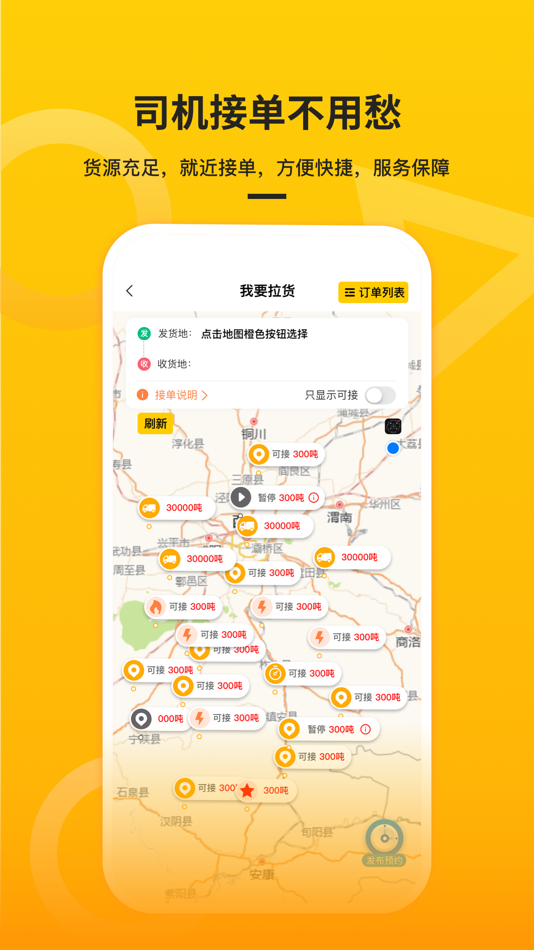 #3. 石料帮 (iOS) By: 西安石料帮网络科技有限公司