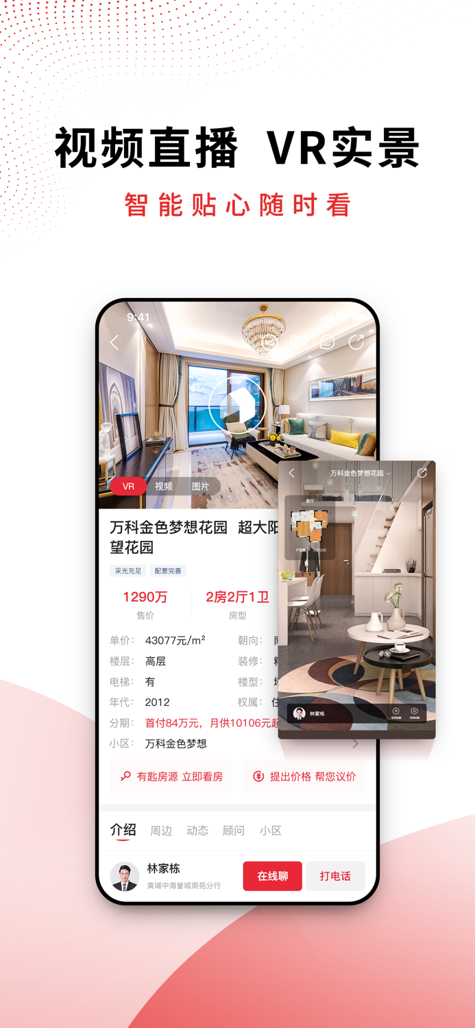 AI合富  新房二手房买卖服务平台