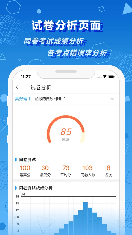 #5. 数苑校园 (iOS) 由: Foshan Shuyuan Technology&Information Co. , Ltd.