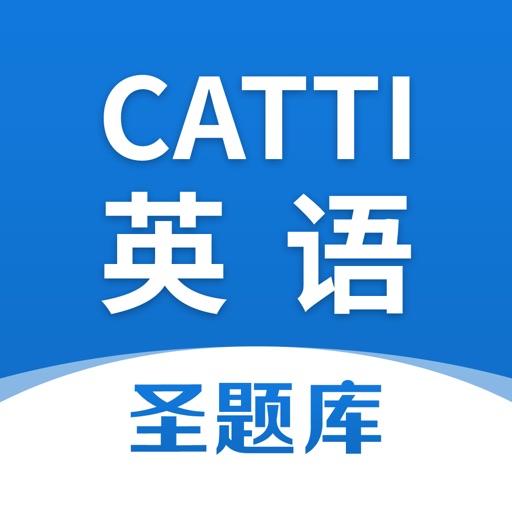 CATTI英语圣题库logo