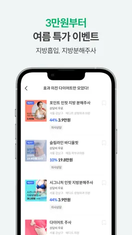 Game screenshot 메듭 - 피부과 시술 & 성형 상담을 한번에, 뷰티 앱 apk