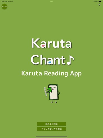 Karuta Chant 〜百人一首読み上げアプリ〜のおすすめ画像1