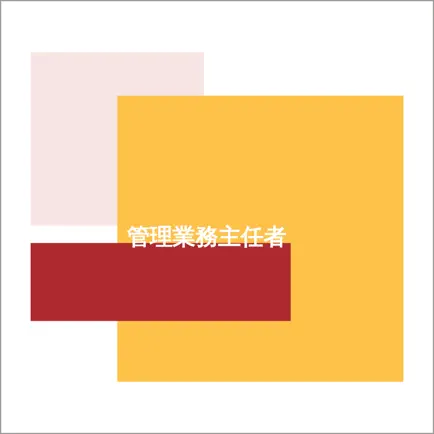管理業務主任者試験2021対策問題集 Читы