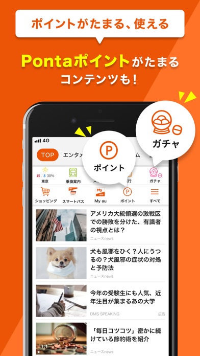 auサービスToday-お得な情報満載のポ... screenshot1