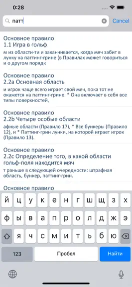Game screenshot Правила Гольфа 2023 hack