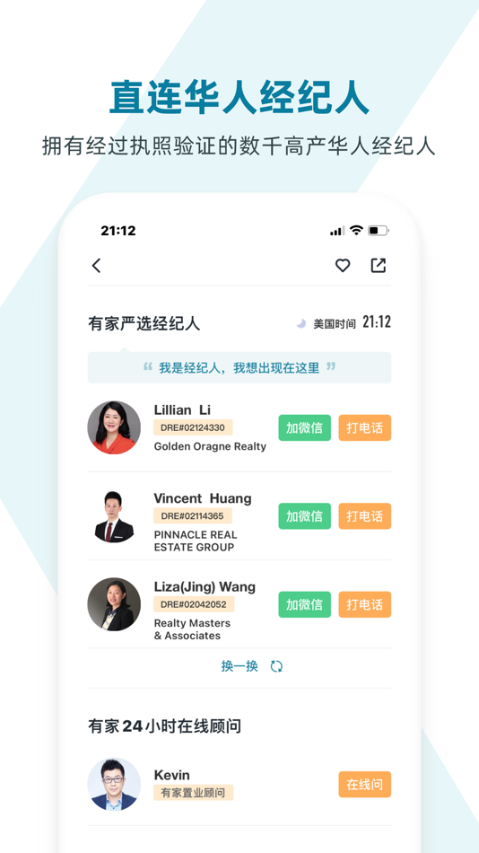 #6. 有家-北美实时房产搜索 (iOS) 由: YVHOME LTD