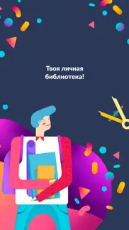 Библиотека МЭШ айфон картинки 1