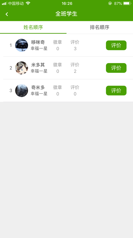 #2. 幸福田园教师版 (iOS) Podle: 海明 肖