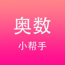 奥数小帮手-小学数学五年级六年级培优