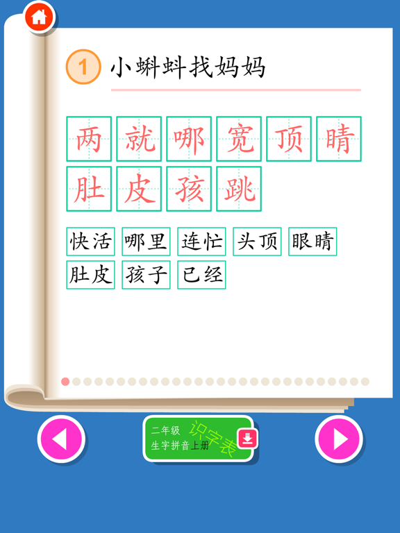 Screenshot #6 pour Write Chinese:2nd Grade A