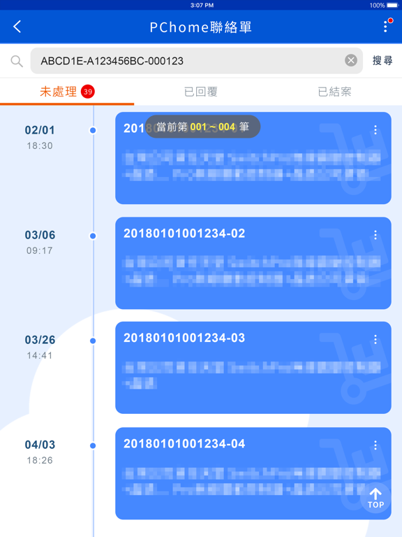 Screenshot #5 pour P++家家（PChome廠商後台系統）