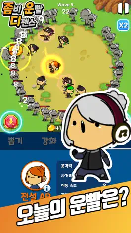 Game screenshot 좀비 운빨 디펜스 mod apk