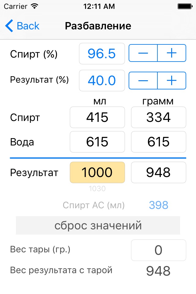Калькулятор Спирта screenshot 2