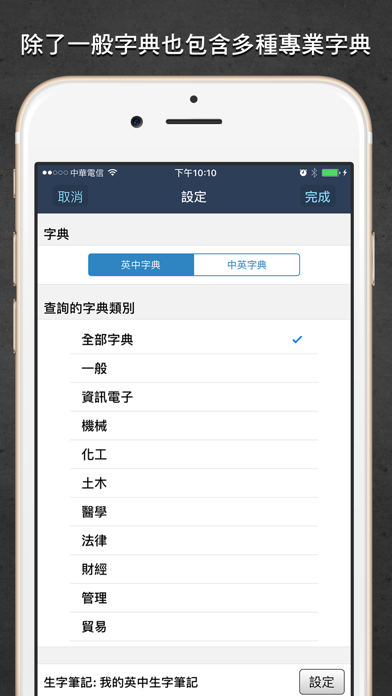 Screenshot #3 pour Transwhiz 譯經簡明英漢辭典