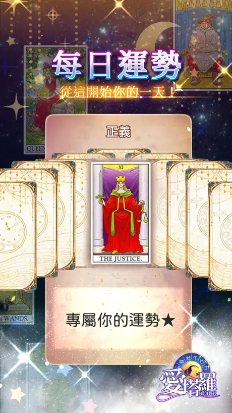愛塔羅