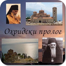 螢幕擷取畫面 (10) Ohridski Prolog 2