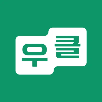 우리클래스 Cheats