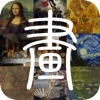 Icon 每日名画-让文物活起来天天鉴宝