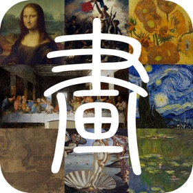Snímky obrazovky (4) 每日名画-让文物活起来天天鉴宝