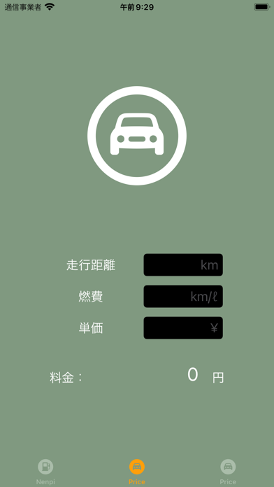 燃費計算アプリ-Nenpi-のおすすめ画像3