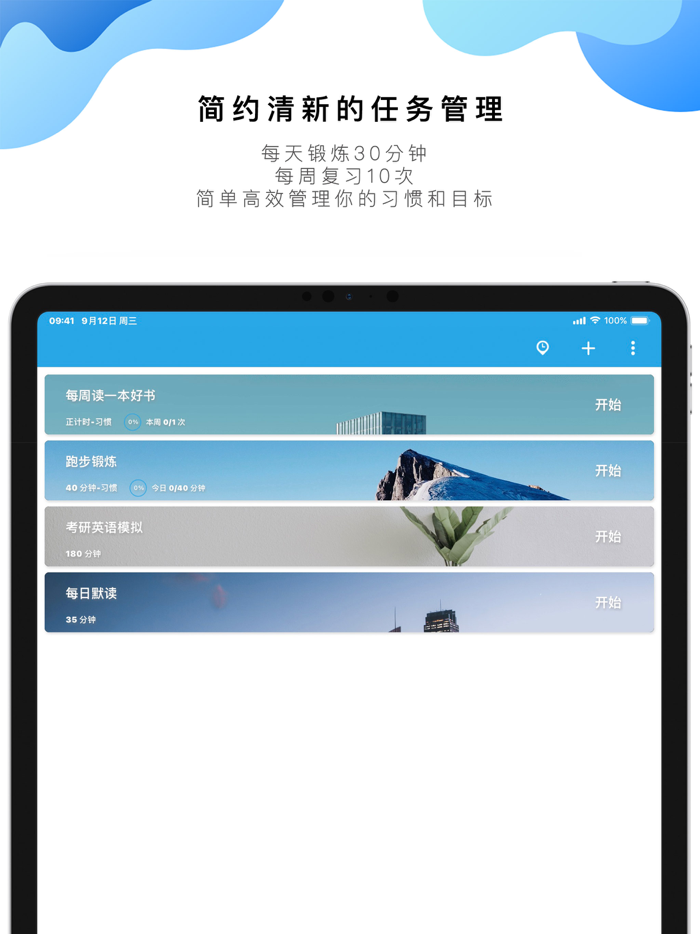 番茄ToDo-极简高效自律番茄钟