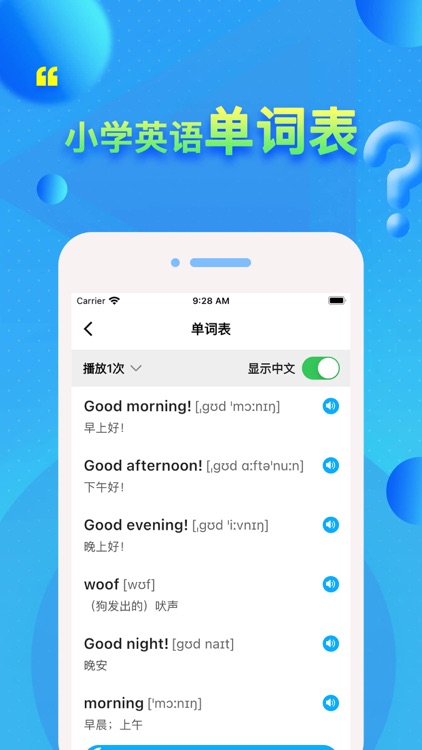 苏教版英语 - 译林小学英语同步点读机 screenshot-3