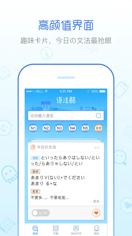 日语语法酷-带你轻松学日语语法