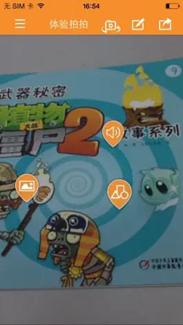 Game screenshot 梦想拍拍 hack