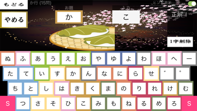 さくらやタイピング練習LITE 日本語キーボード対応のおすすめ画像4