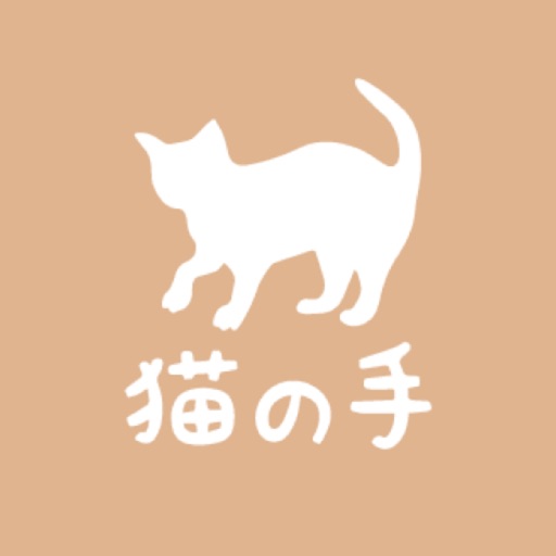 リラクゼーション整体 猫の手