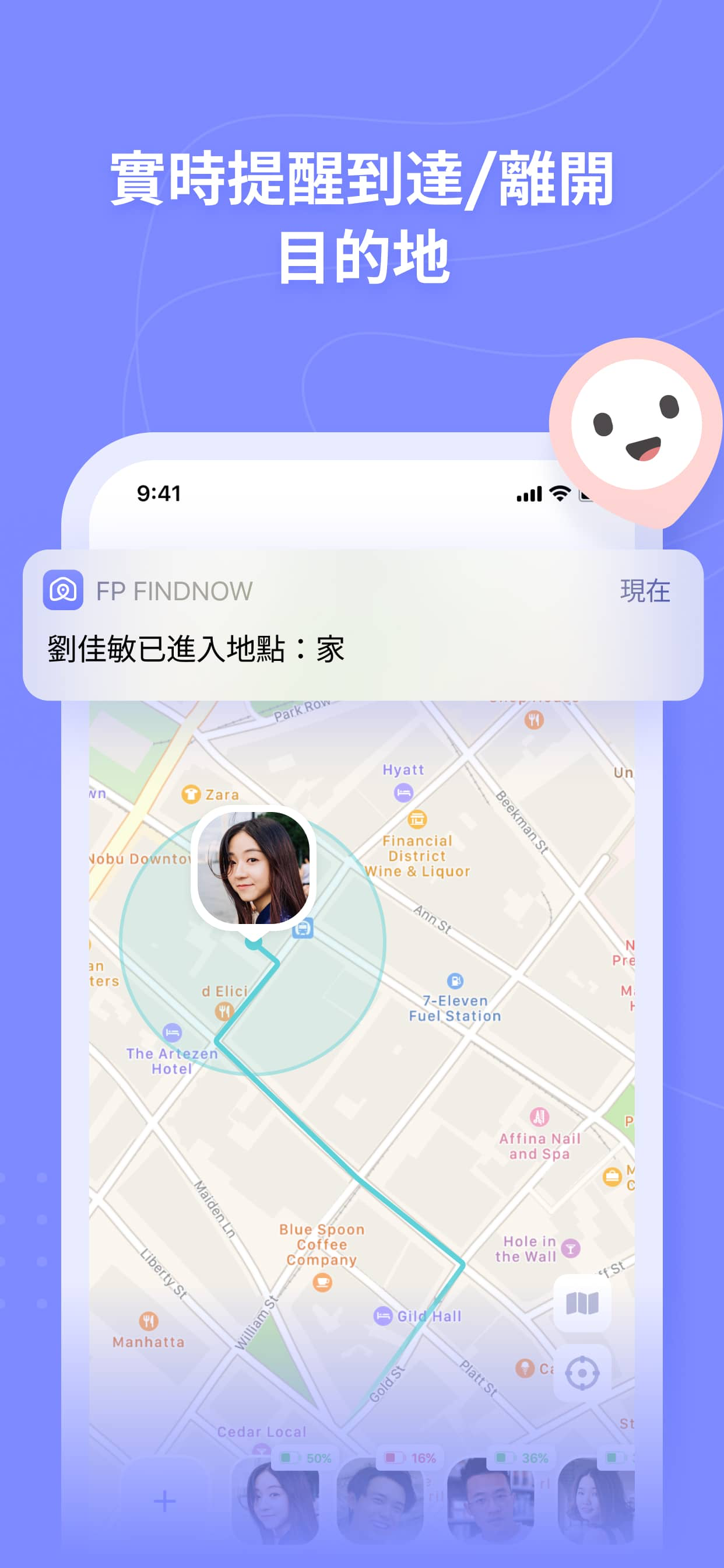 FP FindNow - GPS家庭定位軟件&查找我的朋友