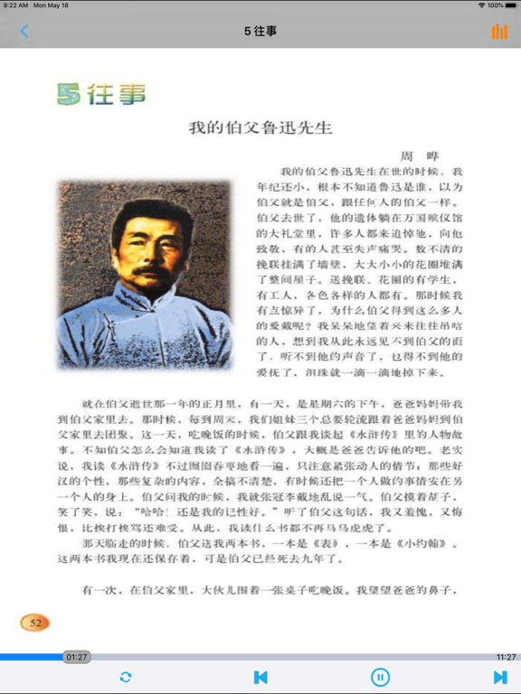 Screenshot #6 pour 小学语文六年级上册北师大版