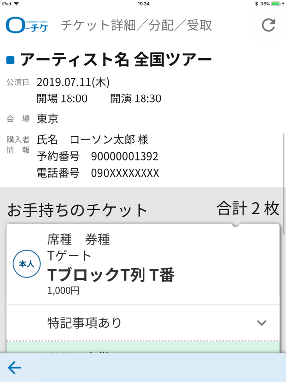 ローチケ電子チケットのおすすめ画像4