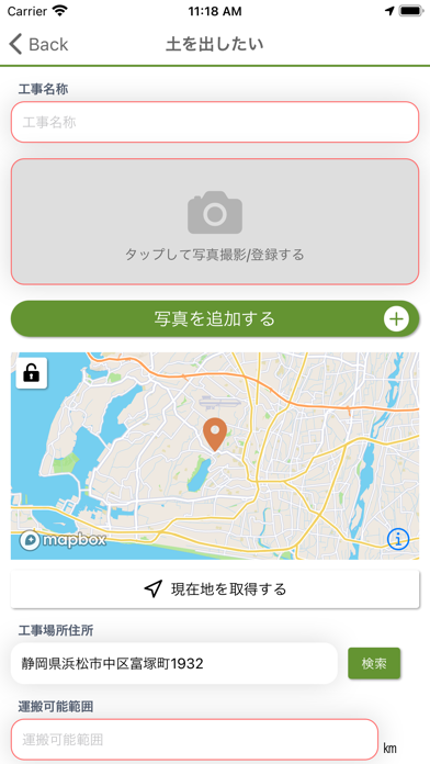 発生土マッチングアプリ「DoMatch」 Screenshot