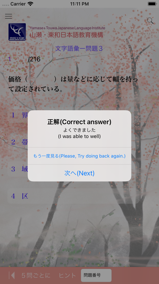 #6. N2 文字語彙問題集 (iOS) 由: Yamase & Touwa Japanese Insititute