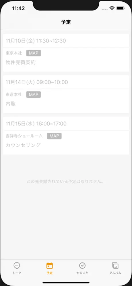 リノべる。App