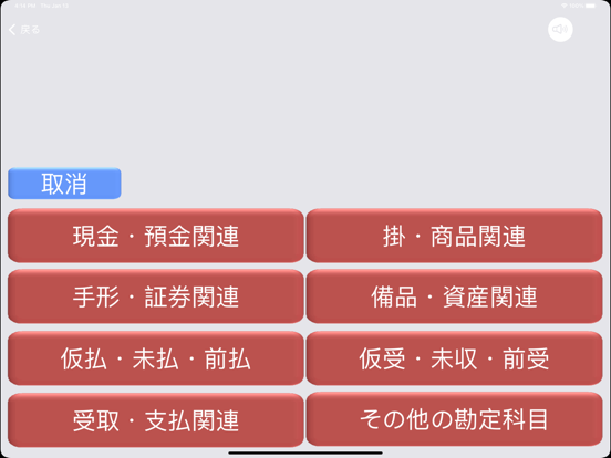 簿記の仕訳（簿記３級問題集）のおすすめ画像6