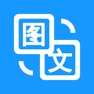 Get 图片转文字-图文转换文字扫描王 for iOS, iPhone, iPad Aso Report