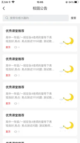 Game screenshot 鑫考智慧校园家长端 apk