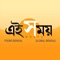 Ei Samay News App for Latest news from Bengal, breaking news and updates in Bengali from India and around the world