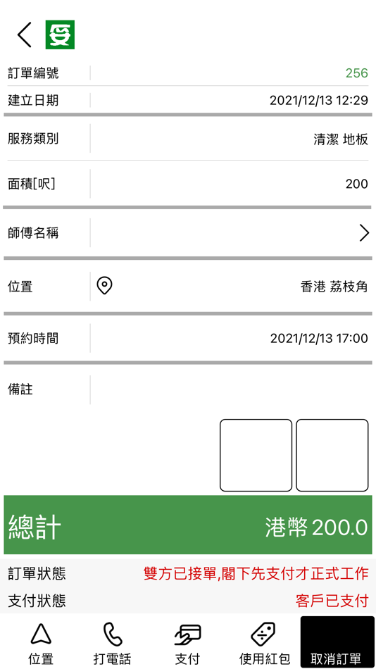 #3. 修得妥 (iOS) 由: ARTINAT TECHNOLOGY COMPANY LIMITED