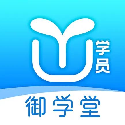 御学堂(学员端) Читы