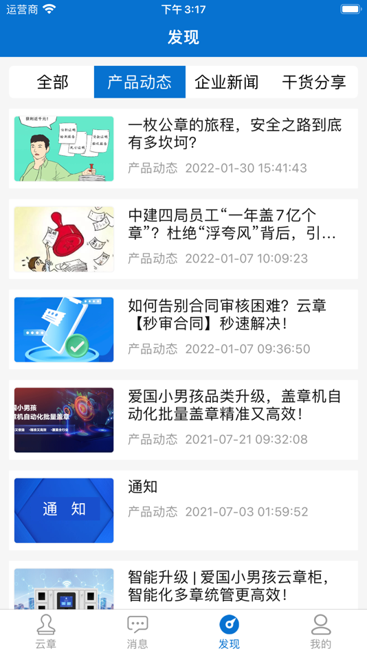 #3. 云章 (iOS) 由: 北京爱国小男孩科技有限公司