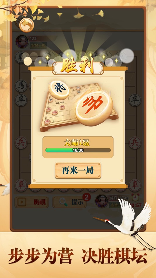 #5. 象棋 - 中国象棋经典版 (iOS) Podle: 祥可 王