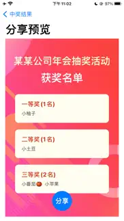 活动抽奖软件-幸运大转盘决定器 iphone screenshot 2