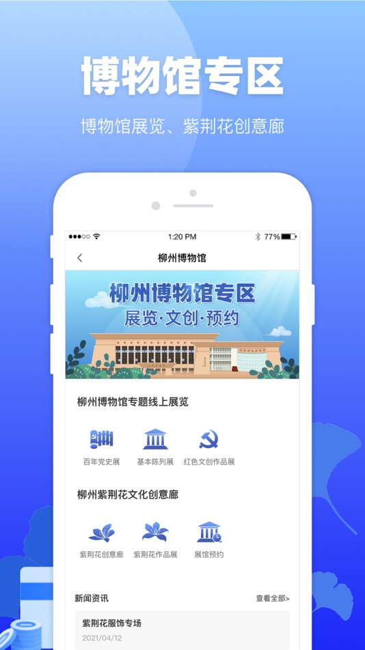 #4. 龙城市民云 (iOS) 由: Liuzhou information construction management center